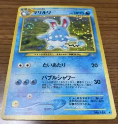 マリルリ U XY11 冷酷の反逆者 037/054 - メルカリ