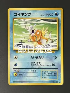 2026年最新】コイキング 旧裏の人気アイテム - メルカリ