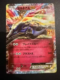 2026年最新】ゼルネアスEX 25thの人気アイテム - メルカリ