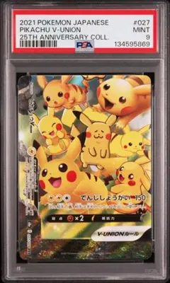 2026年最新】ピカチュウvユニオン psa10の人気アイテム - メルカリ