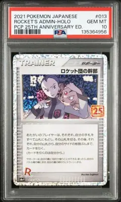 2026年最新】ロケット団 25 psa10の人気アイテム - メルカリ