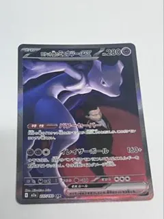 ロケット団のミュウツー ex SAR 極美品 - メルカリ