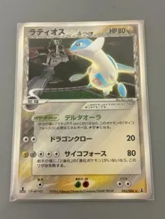 ラティオス δ ☆ 拡張パック ホロンの研究塔 042/086 - メルカリ