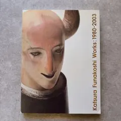 2026年最新】舟越桂の人気アイテム - メルカリ