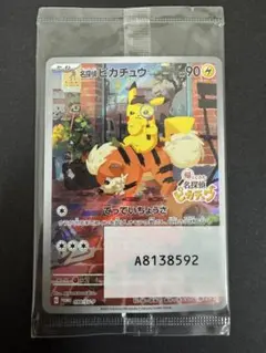 2026年最新】名探偵ピカチュウ 未開封パックの人気アイテム - メルカリ