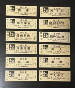 2026年最新】道の駅きっぷ レアの人気アイテム - メルカリ