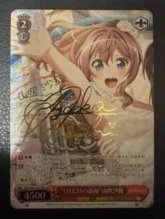 2026年最新】山吹沙綾 サインの人気アイテム - メルカリ