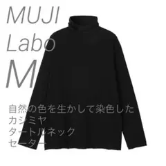 2026年最新】MUJI labo カシミヤの人気アイテム - メルカリ