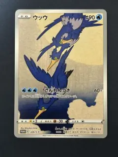 2026年最新】ウッウ プロモの人気アイテム - メルカリ