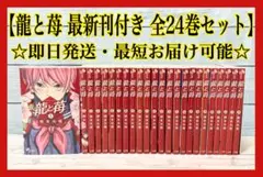 2026年最新】龍と苺の人気アイテム - メルカリ
