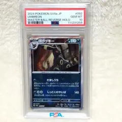 2026年最新】マスターボールミラー ブラッキー psa10の人気アイテム