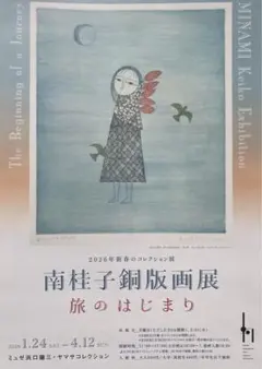 2026年最新】南桂子 版画の人気アイテム - メルカリ