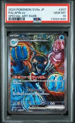 2026年最新】イルカマンex psa10の人気アイテム - メルカリ