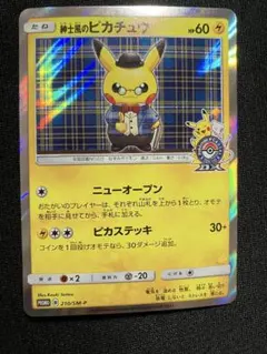 2026年最新】紳士風のピカチュウの人気アイテム - メルカリ