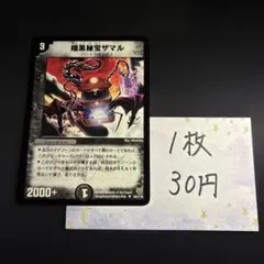 2026年最新】デュエル マスターズ 暗黒秘宝ザマルの人気アイテム