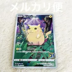 2026年最新】ピカチュウ 25の人気アイテム - メルカリ