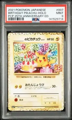 2026年最新】誕生日ピカチュウ 25th psa9の人気アイテム - メルカリ