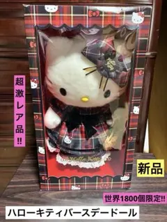 2026年最新】キティ バースデー ドールの人気アイテム - メルカリ