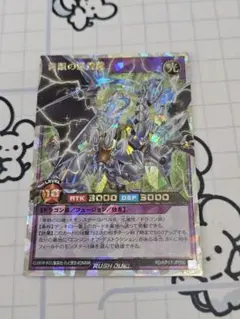 2026年最新】青眼の究極竜 オーバーラッシュレアの人気アイテム - メルカリ