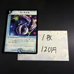 2026年最新】デュエ コーライルの人気アイテム - メルカリ