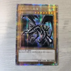 2026年最新】真紅眼の黒竜 ウルトラ アジアの人気アイテム - メルカリ