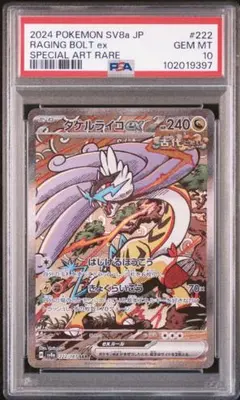 2026年最新】タケルライコex sar psa10の人気アイテム - メルカリ