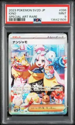 2026年最新】ナンジャモ SAR psa10 クレイバーストの人気アイテム
