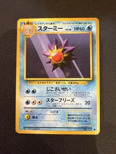 2026年最新】スターミー 旧裏の人気アイテム - メルカリ