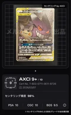 2026年最新】ポケモンカード ゲンガー&ミミッキュgx srの人気アイテム