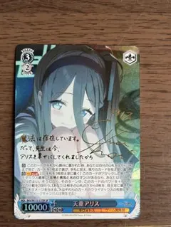 2026年最新】天童アリス ヴァイスの人気アイテム - メルカリ