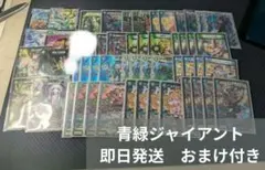 2026年最新】青緑ジャイアント デッキの人気アイテム - メルカリ