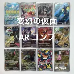 2026年最新】ar コンプリートの人気アイテム - メルカリ