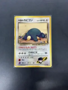 2026年最新】r団のカビゴン 旧裏の人気アイテム - メルカリ