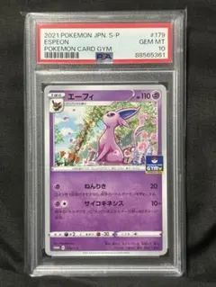 2026年最新】エーフィ プロモ psa10の人気アイテム - メルカリ