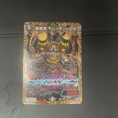 2026年最新】ヤバーダンロウの人気アイテム - メルカリ