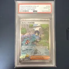 2026年最新】スイレン psa10の人気アイテム - メルカリ