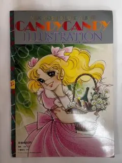 2026年最新】キャンディキャンディ レトロの人気アイテム - メルカリ