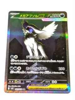 2026年最新】メガアブソル スリーブの人気アイテム - メルカリ