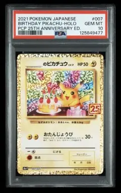 2026年最新】お誕生日ピカチュウ 旧裏 psa10の人気アイテム - メルカリ
