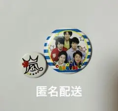 2026年最新】嵐 缶バッジの人気アイテム - メルカリ