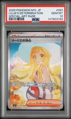 2026年最新】リーリエ sar psa10の人気アイテム - メルカリ