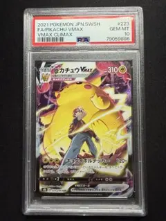 2026年最新】ピカチュウvmax csr psa10の人気アイテム - メルカリ