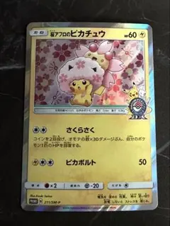 2026年最新】桜アフロのピカチュウ.の人気アイテム - メルカリ