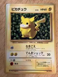 ピカチュウ_「すぐわかるポケモンカードの遊びかた」 おまけカード