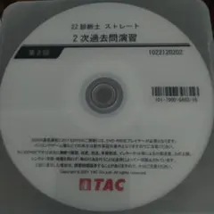 2026年最新】tac 中小企業診断士 dvdの人気アイテム - メルカリ