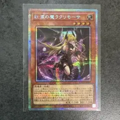 2026年最新】紅涙の魔ラクリモーサ シークレットの人気アイテム - メルカリ