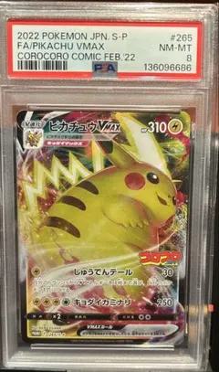 2026年最新】ピカチュウvmax コロコロ psa10の人気アイテム - メルカリ