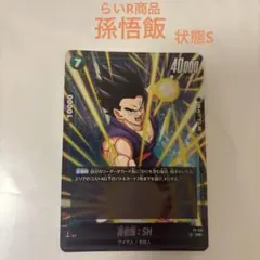 2026年最新】孫悟飯sh ジャンプの人気アイテム - メルカリ