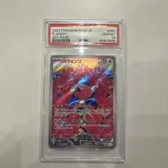 2026年最新】カラミンゴ ar psa10の人気アイテム - メルカリ