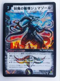 2026年最新】封魔の戦慄ジュマゾールの人気アイテム - メルカリ